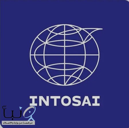 المملكة تفوز برئاسة منظمة “الإنتوساي” الدولية لعام 2031