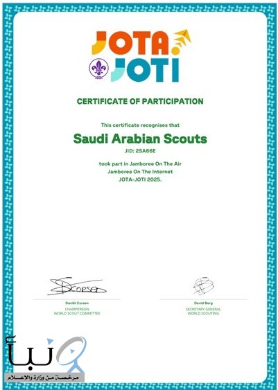 جمعية الكشافة تتلقى شهادة عالمية لمشاركتها في مخيم "جوتا – جوتي 2025"