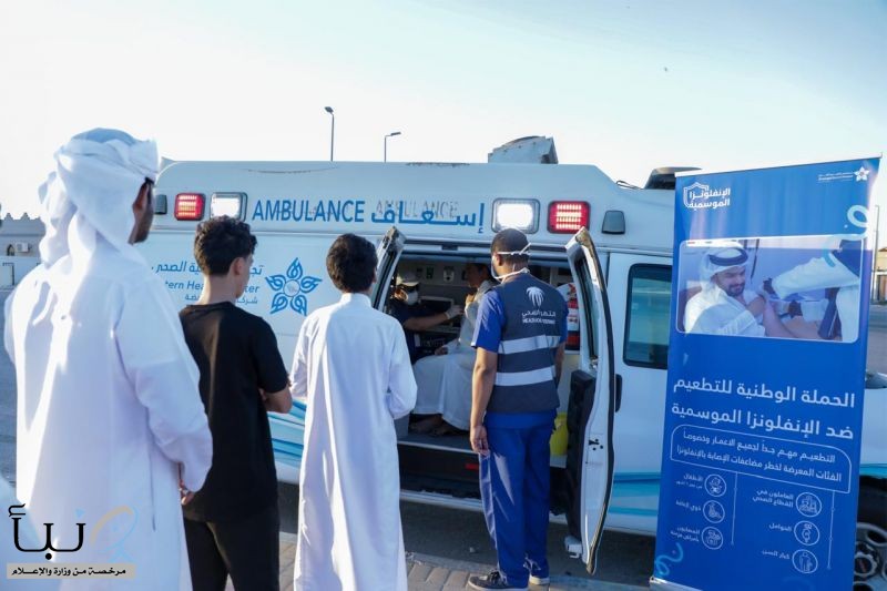 الفرق الطبية تواصل تنفيذ حملة التطعيم ضد الإنفلونزا بالنعيرية