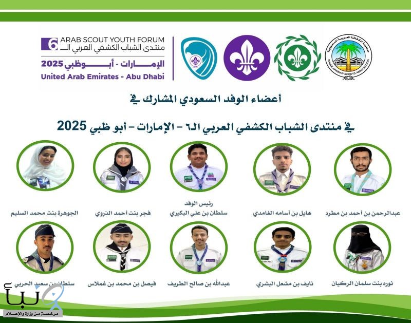 جمعية الكشافة العربية السعودية تشارك في المنتدى الكشفي العربي السادس للشباب بأبوظبي