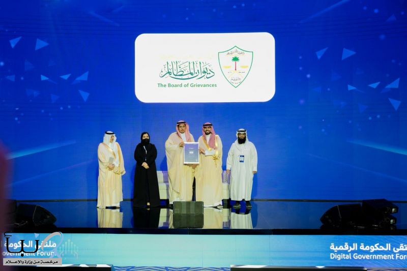 ديوان المظالم يُتوَّج بشهادة اعتماد البنية المؤسسية من هيئة الحكومة الرقمية