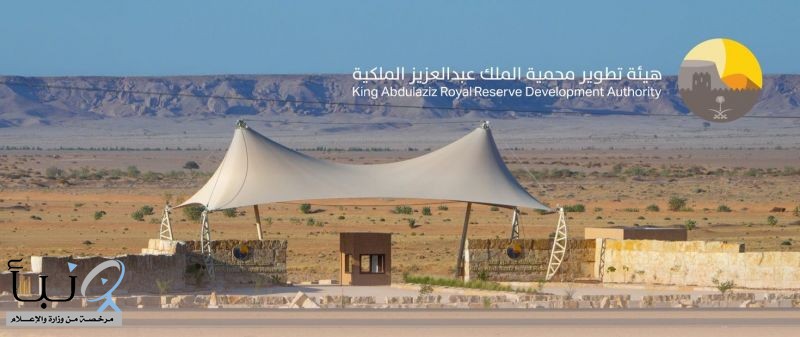 إيقاف مؤقت للأنشطة والزيارات في روضة الخفس ضمن محمية الملك عبدالعزيز الملكية