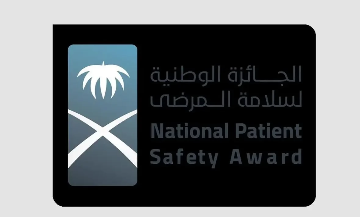 المركز السعودي لسلامة المرضى يبدأ التسجيل في الجائزة الوطنية لسلامة المرضى