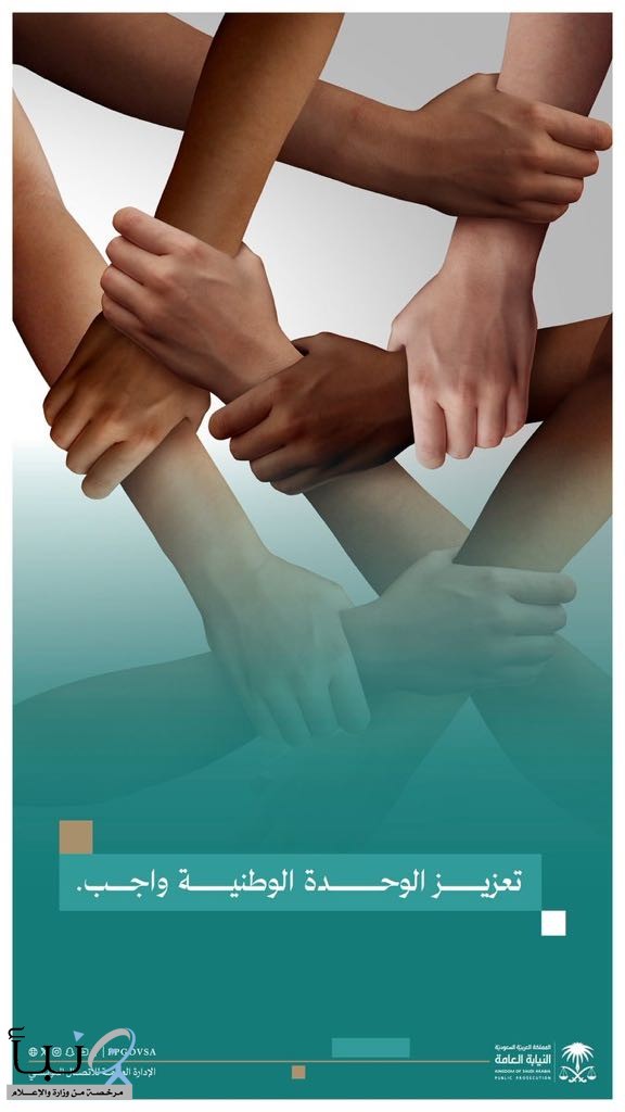 النيابة العامة: التعصب القبلي تعدٍ على القيم المجتمعية ويُعرّض مرتكبه للمساءلة