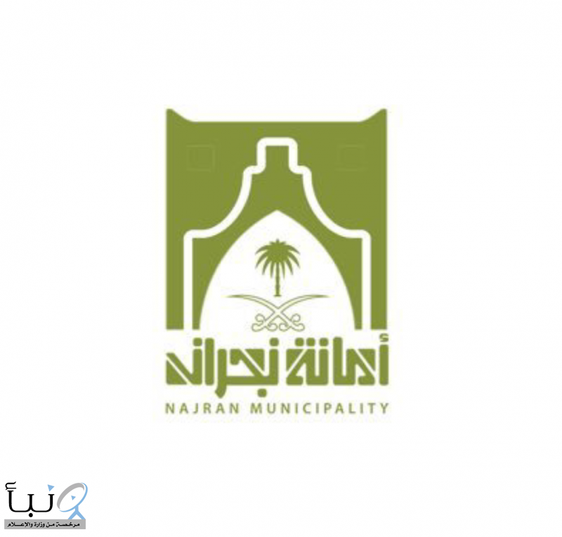 أمانة نجران تحصد الجائزة البرونزية في الجوائز الدولية لتجربة العملاء (ICXA 2025)