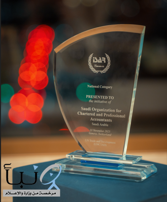 الأمم المتحدة ممثلة في UNCTAD تتوج الهيئة السعودية للمراجعين والمحاسبين بجائزة "ISAR Honours 2025" للاستدامة الأمم المتحدة ممثلة في UNCTAD تتوج الهيئة السعودية للمراجعين والمحاسبين بجائزة "ISAR Honours 2025" للاستدامة