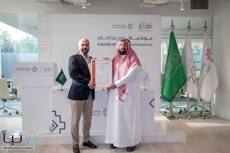 مركز برنامج جودة الحياة يحصل على شهادة “الأيزو” العالمية في نظام استمرارية الأعمال مركز برنامج جودة الحياة يحصل على شهادة “الأيزو” العالمية في نظام استمرارية الأعمال