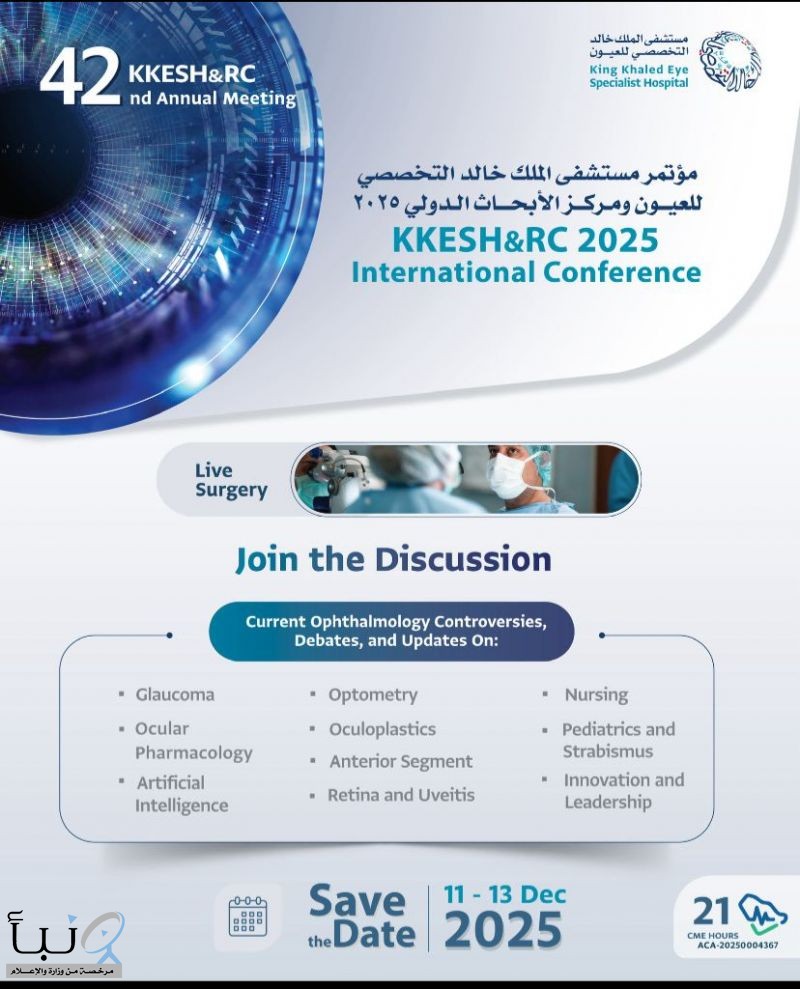 مؤتمر مستشفى الملك خالد التخصصي للعيون ومركز الأبحاث 2025