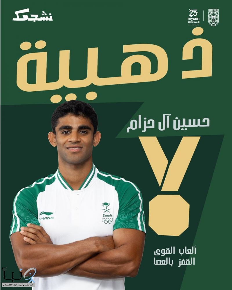 حسين آل حزام يحصد ذهبية القفز بالعصا بارتفاع 5.65م في دورة ألعاب التضامن الإسلامي الرياض 2025 حسين آل حزام يحصد ذهبية القفز بالعصا بارتفاع 5.65م في دورة ألعاب التضامن الإسلامي الرياض 2025