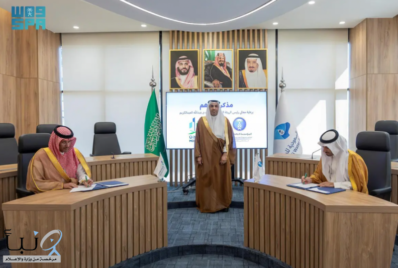 “مؤسسة الري” و”مدن” توقّعان مذكرة تفاهم لتعزيز الاستفادة من المياه المُجددة في المناطق الصناعية