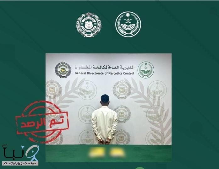 القبض على مقيم من الجنسية الإثيوبية لترويج مادة الحشيش المخدر