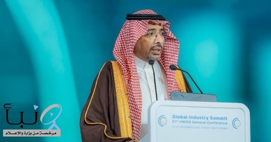 الخريف يؤكد ريادة المملكة الصناعية عالميًّا خلال مشاركته في يوم الاستثمار والشراكات بالمؤتمر العام لمنظمة UNIDO