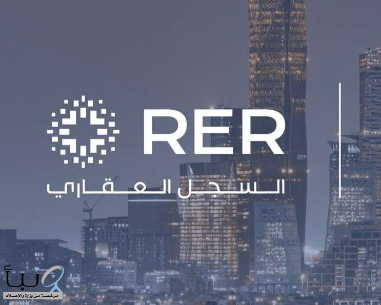 الخميس القادم .. انتهاء مدة تسجيل العقارات في منطقتي مكة المكرمة والشرقية