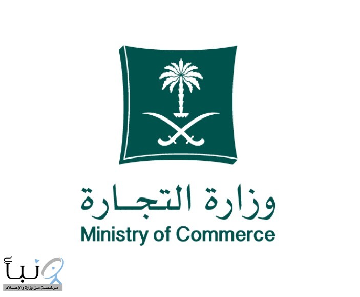 التجارة" تنظم ورشة عمل مكافحة غسل الأموال وتمويل الإرهاب لمزاولي نشاط المعادن الثمينة في الرياض