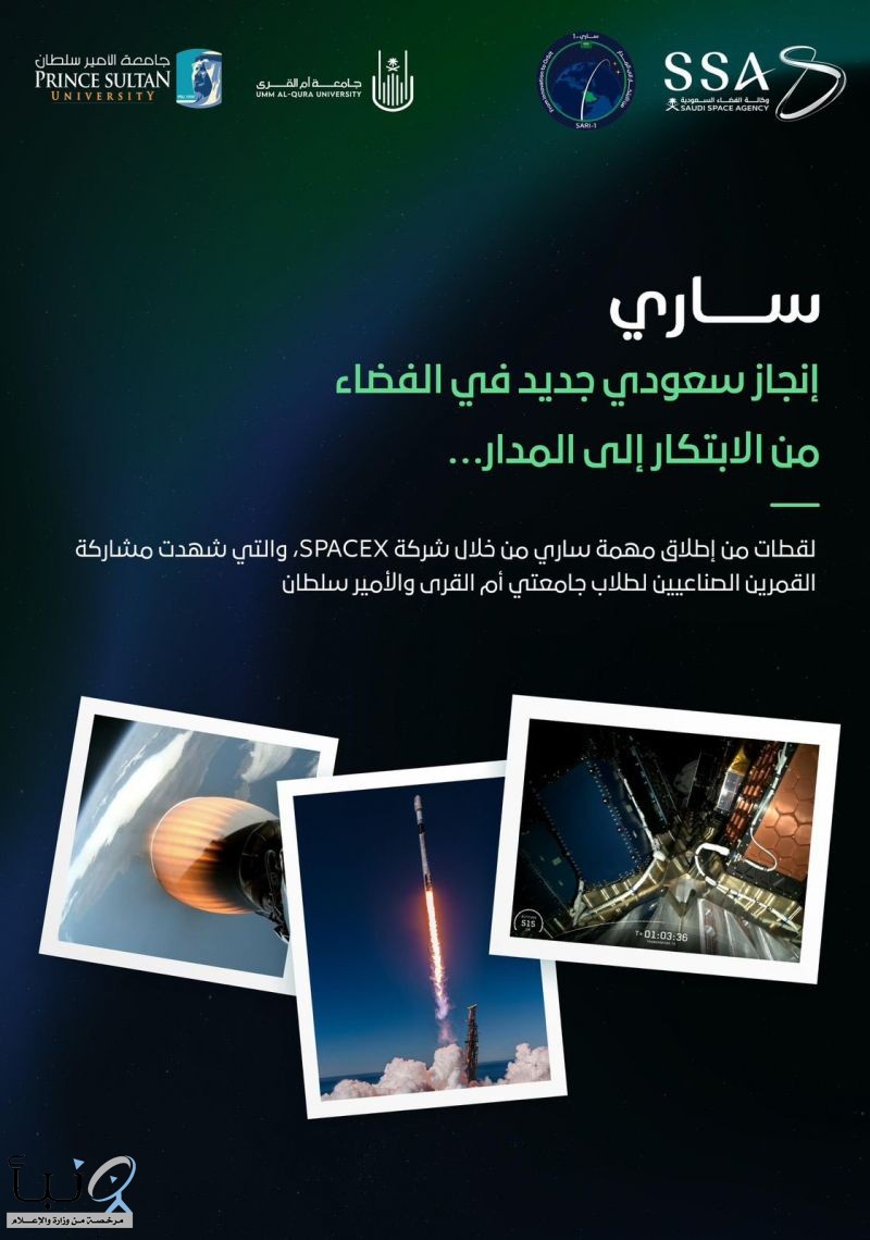 وكالة الفضاء السعودية تعلن نجاح إطلاق القمرين الصناعيين السعوديين