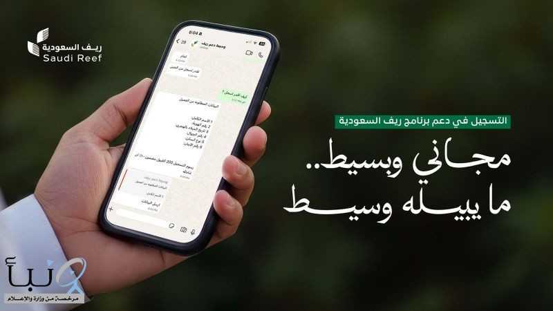 برنامج "ريف السعودية" يحذر من الحسابات الوهمية ويوضح أن التسجيل مجاني وحصري عبر المنصة الرسمية
