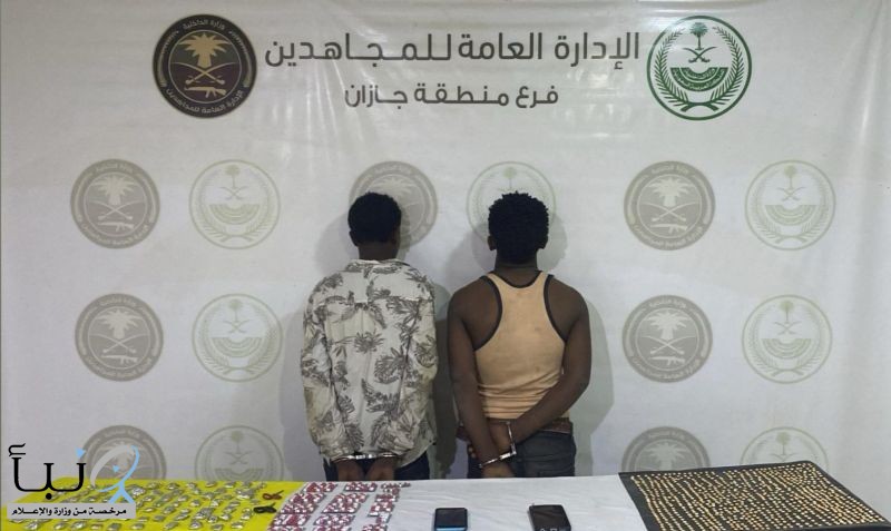 دوريات المجاهدين تقبض على مخالفين من الجنسية الإثيوبية لترويجهما الحشيش والإمفيتامين