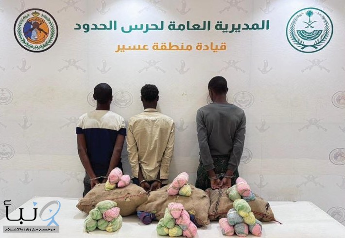 القبض على (3) مخالفين من الجنسية الإثيوبية لتهريبهم 60 كجم من القات المخدر
