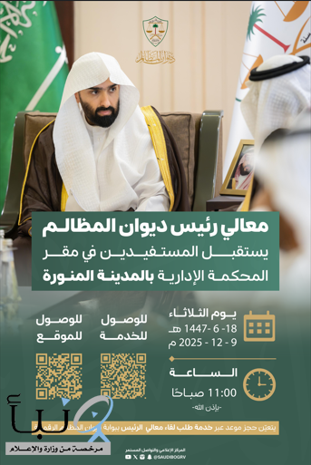 معالي رئيس ديوان المظالم رئيس مجلس القضاء الإداري د. خالد بن محمد اليوسف، يزور المحكمة الإدارية ومحكمة الاستئناف الإدارية