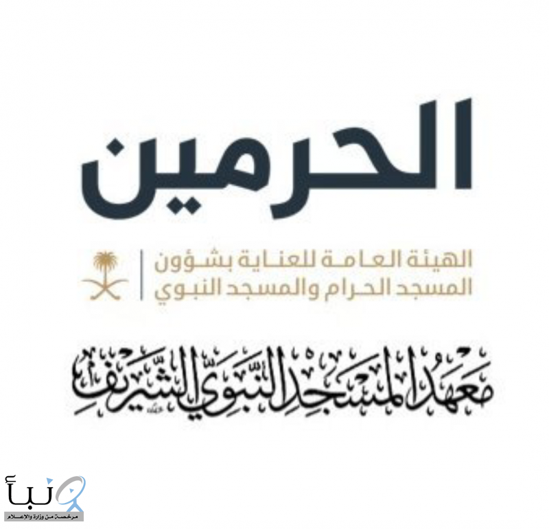 تعليق الدراسة الحضورية بمعهد المسجد النبوي تعليق الدراسة الحضورية بمعهد المسجد النبوي