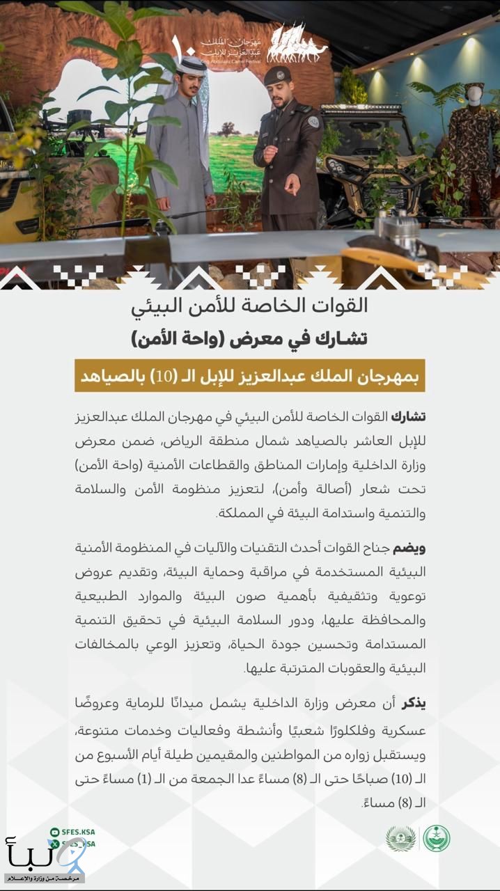 المهندس المشيطي يفتتح معرض الريف السعودي الأول ويُدشّن مبادرة "شجرة" لتعزيز الاستدامة البيئية