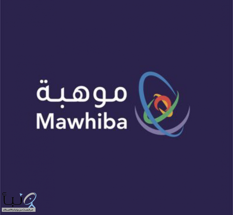 “موهبة” تطلق المعرض المركزي للأولمبياد الوطني للإبداع العلمي “إبداع 2026” بالمدينة المنورة “موهبة” تطلق المعرض المركزي للأولمبياد الوطني للإبداع العلمي “إبداع 2026” بالمدينة المنورة