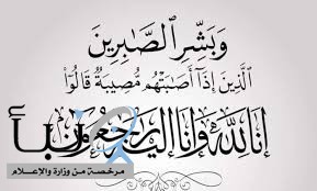 المهندس #الهويدي في ذمة الله