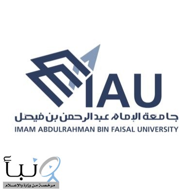 جامعة الإمام عبدالرحمن بن فيصل تطلق البوابة الإلكترونية للمتعاونين للتدريس من خارج الجامعة