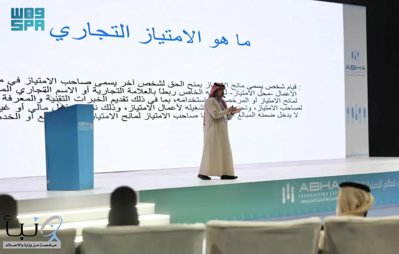 اختتام معرض أبها للامتياز التجاري 2025 وتوقيع اتفاقيات استثمارية جديدة