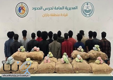 القبض على (16) مخالفًا من الجنسية الإثيوبية لتهريبهم (288) كجم من القات المخدر