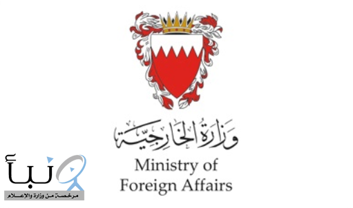 البحرين تؤكد دعمها لجهود السعودية والإمارات لتعزيز الأمن والاستقرار في اليمن