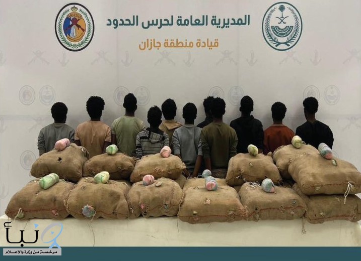 القبض على (11) مخالفًا من الجنسية الإثيوبية لتهريبهم (324) كجم من القات المخدر