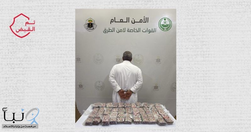 #عاجل || القبض على شخص في مكة المكرمة لترويجه (22,200) قرص خاضع لتنظيم التداول الطبي