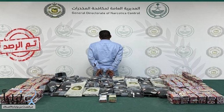 القبض على مقيم إثيوبي لترويجه (55) كجم من الحشيش و(30,918) قرصًا خاضعًا لتنظيم التداول #عاجل