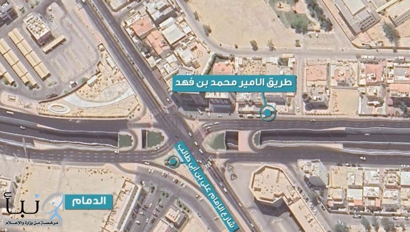 بدء أعمال صيانة ورفع كفاءة تقاطع طريق الأمير محمد بن فهد بالدمام غدًا الجمعة