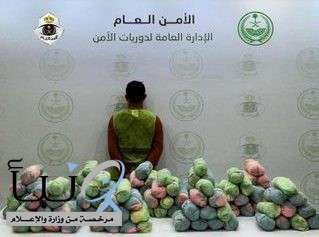 دوريات الأمن بالقنفذة تقبض على مقيم نيبالي لترويجه 26 كيلوجراماً من نبات القات دوريات الأمن بالقنفذة تقبض على مقيم نيبالي لترويجه 26 كيلوجراماً من نبات القات