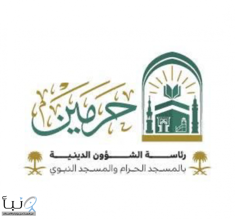 رئاسة الشؤون الدينية بالمسجد النبوي تنظّم دورة علمية متخصصة