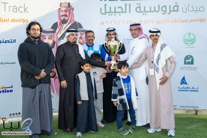 «داحس، شاهتنا، وسم إم آر إم، هايب وخلود الرياض» يتوجون في سباق ميدان فروسية الجبيل الخامس لموسم 1447هـ