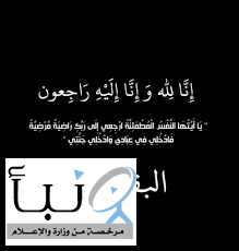 شقيقة سالم الدوسري في ذمة الله