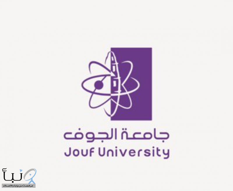 جامعة الجوف تعلن فتح باب القبول في 6 برامج دراسات عليا للفصل الثاني