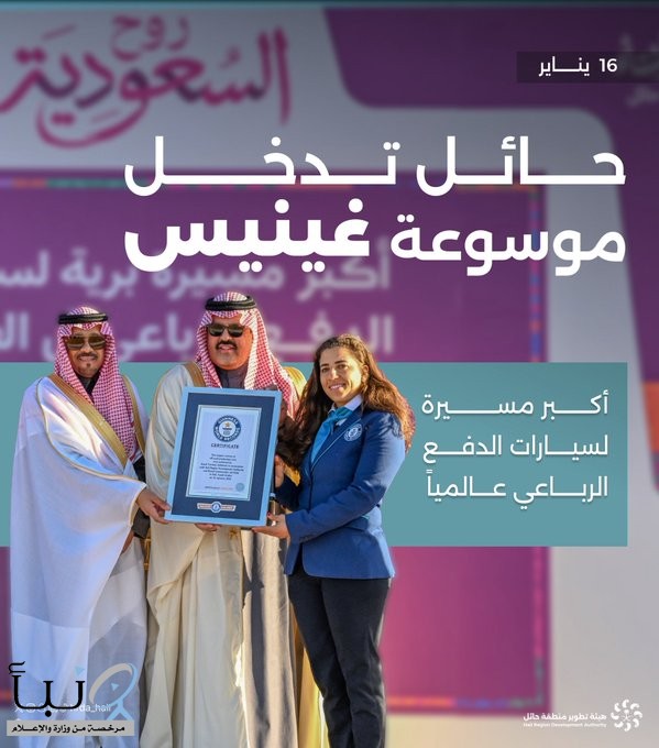 حائل تدخل موسوعة غينيس بأكبر مسيرة لسيارات الدفع الرباعي في العالم