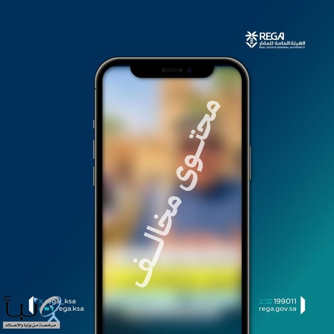 “هيئة العقار” تتخذ إجراءات نظامية بحق ممارس طرح توقعات للأسعار دون ترخيص