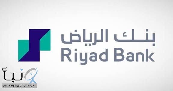 وظائف شاغرة في بنك الرياض