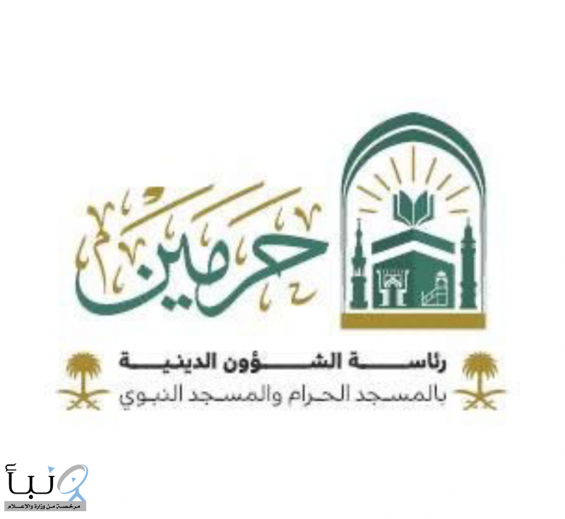 رئاسة الشؤون الدينية توقع عددًا من الاتفاقيات لتطوير “منصة الحرمين للعلوم الوحيَّين”