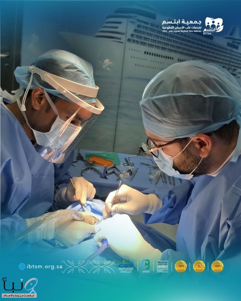 "ابتسم" تعالج 1960طفلًا  في منطقة مكة