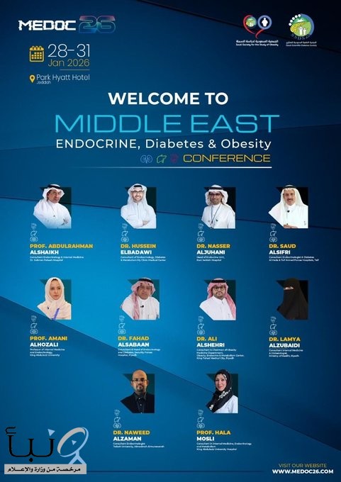 انطلاق جلسات مؤتمر ميدك 26 لبحث مستجدات السكري والسمنة بمشاركة نخبة من الخبراء. انطلاق جلسات مؤتمر ميدك 26 لبحث مستجدات السكري والسمنة بمشاركة نخبة من الخبراء.