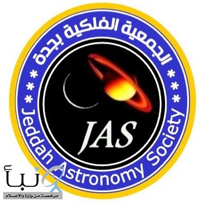 “فلكية جدة” ترصد اصطفاف القمر الأحدب مع نجوم التوأمين اليوم “فلكية جدة” ترصد اصطفاف القمر الأحدب مع نجوم التوأمين اليوم