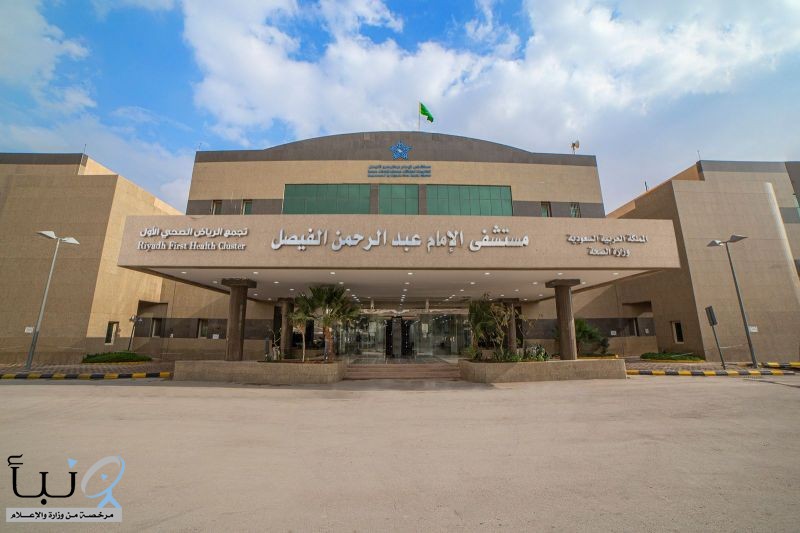 إنجاز جراحي متقدم بمستشفى الإمام عبدالرحمن الفيصل.. تقنية “الفتحة الواحدة” تنهي معاناة 15 عامًا