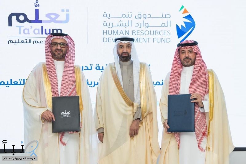 صندوق تنمية الموارد البشرية وجمعية "تعلُم" يدعمان تدريب وتأهيل مستفيدين من الضمان الاجتماعي بتكلفة تتجاوز 106 ملايين ريال