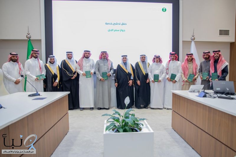 نائب وزير "البيئة" يدشن جواز سفر الإبل لتوثيق الهوية وتنظيم القطاع وتعزيز كفاءة الخدمات
